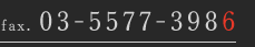 ファクスをお使いの方はこちらから