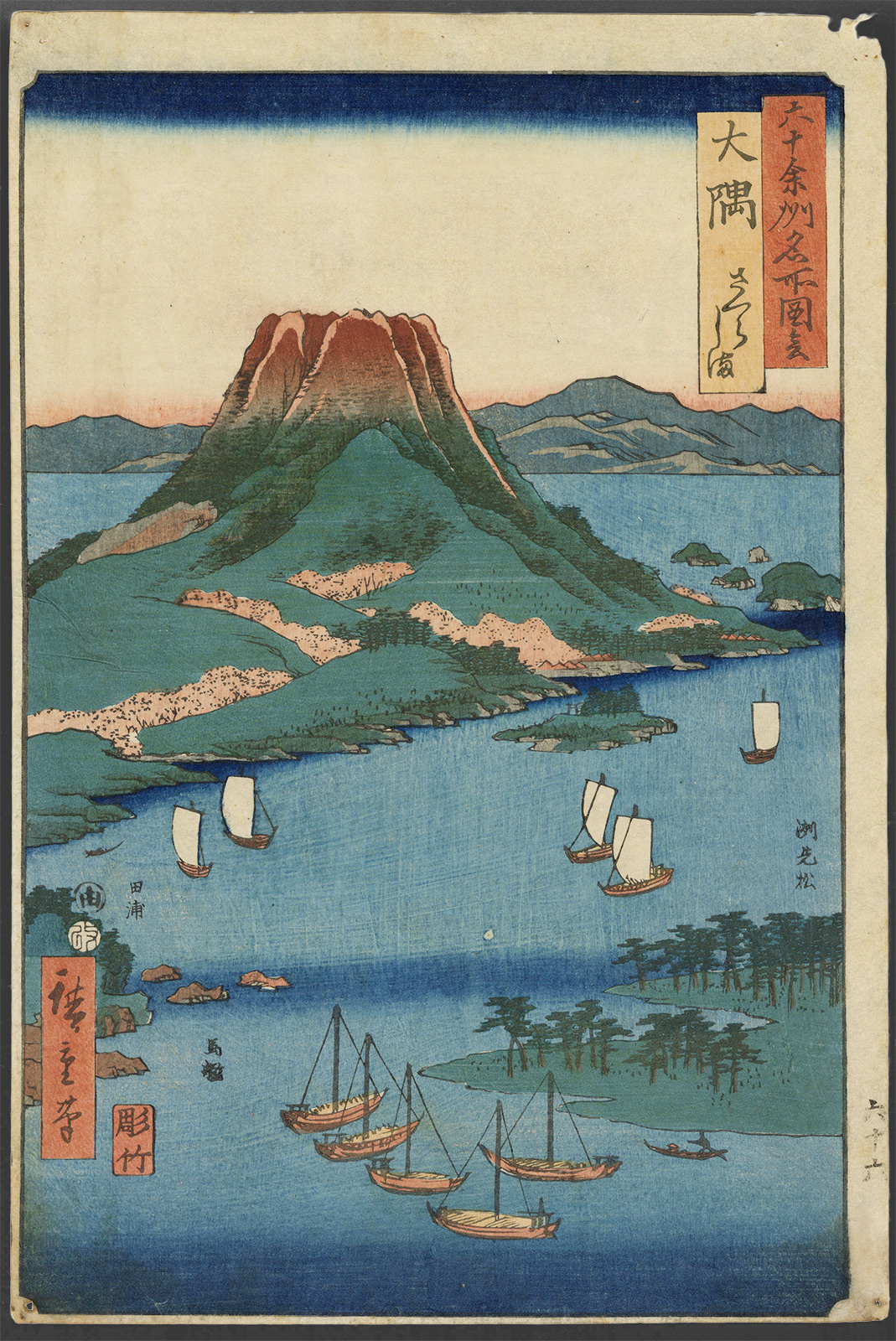 広重 / Hiroshige「六十余州名所図会 大隅 さくらしま」大判｜五拾画廊