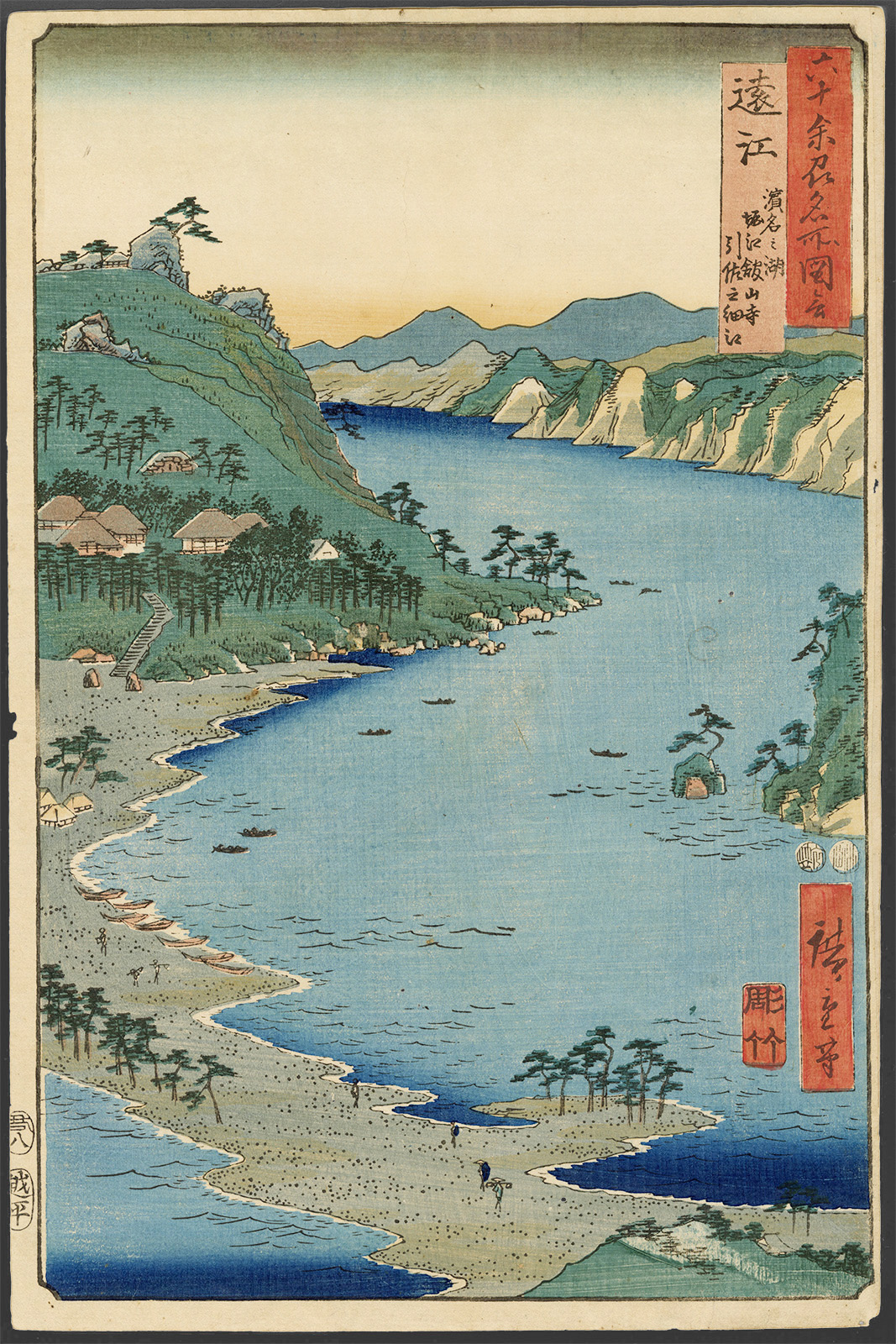 広重 / Hiroshige「六十余州名所図会 遠江 浜名之湖 堀江館山寺 引佐之細江」