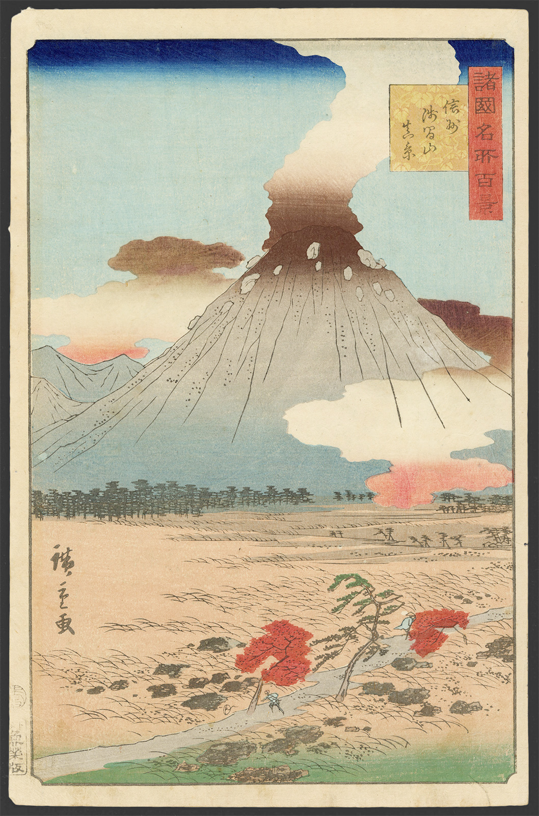 二代広重 / HiroshigeⅡ「諸国名所百景 信州浅間山真景」