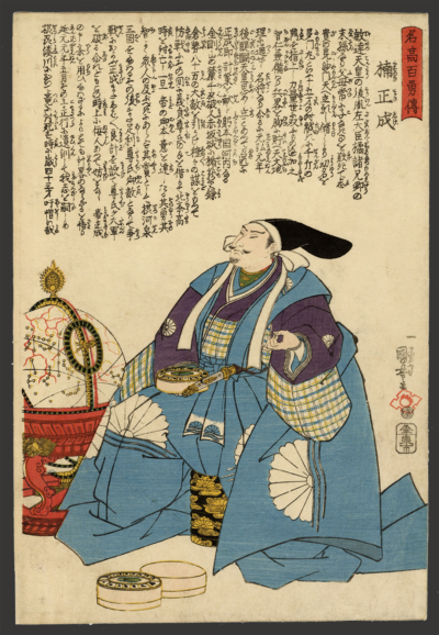 国芳/ Kuniyoshi「名高百勇傳　楠正成」