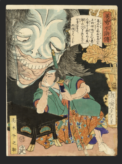 芳年 / Yoshitoshi 「美勇水滸伝 高木午之助」